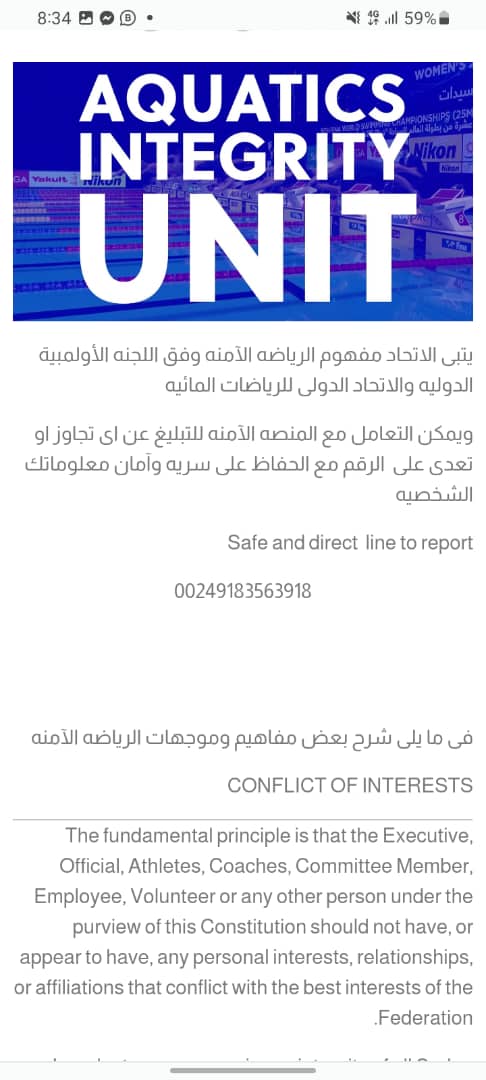 المنصة الامنة للبلاغات Safe Platform 